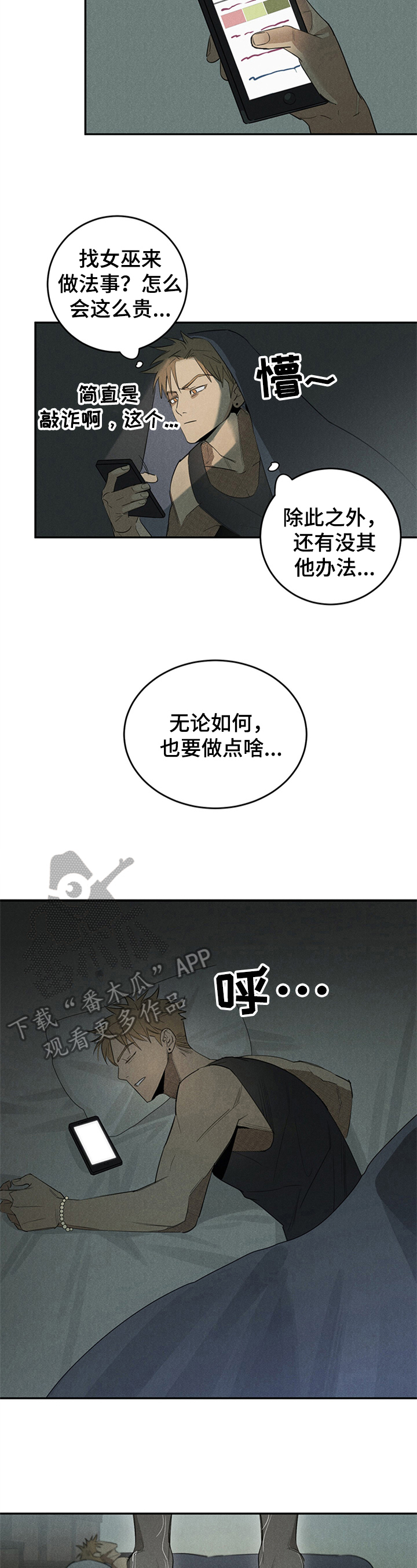 第6章：噩梦2