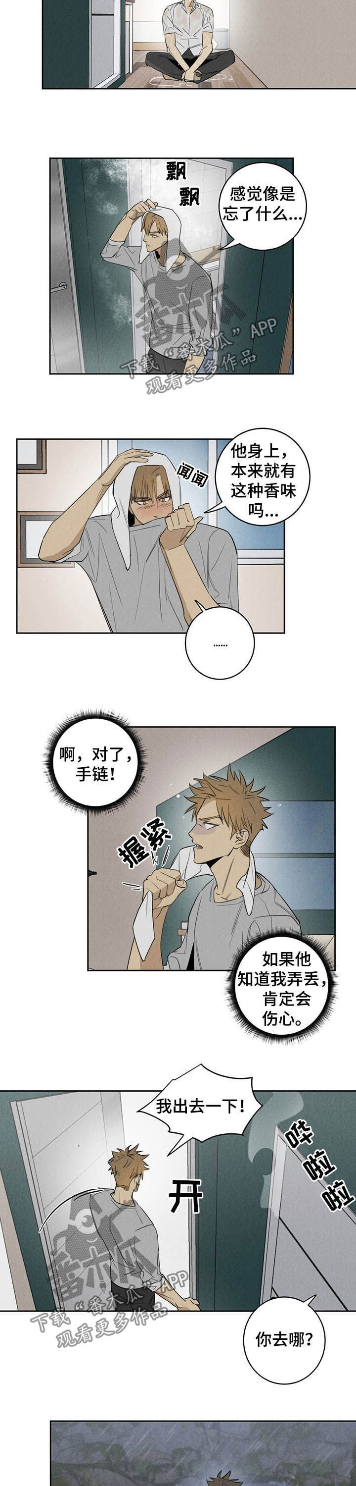第17章：手链1