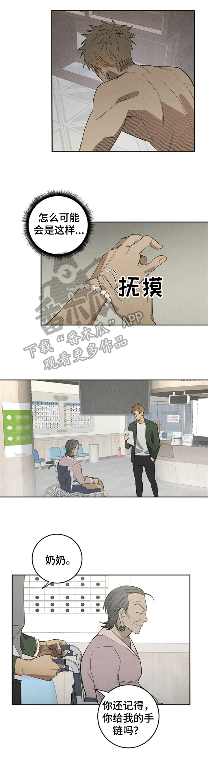 第11章：手链6