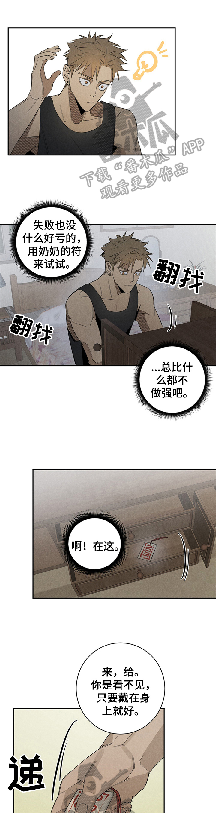 第7章：符咒0