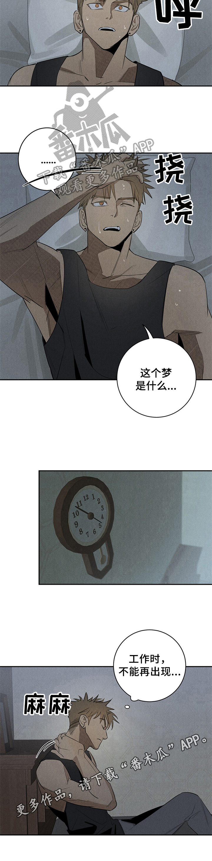 第6章：噩梦7