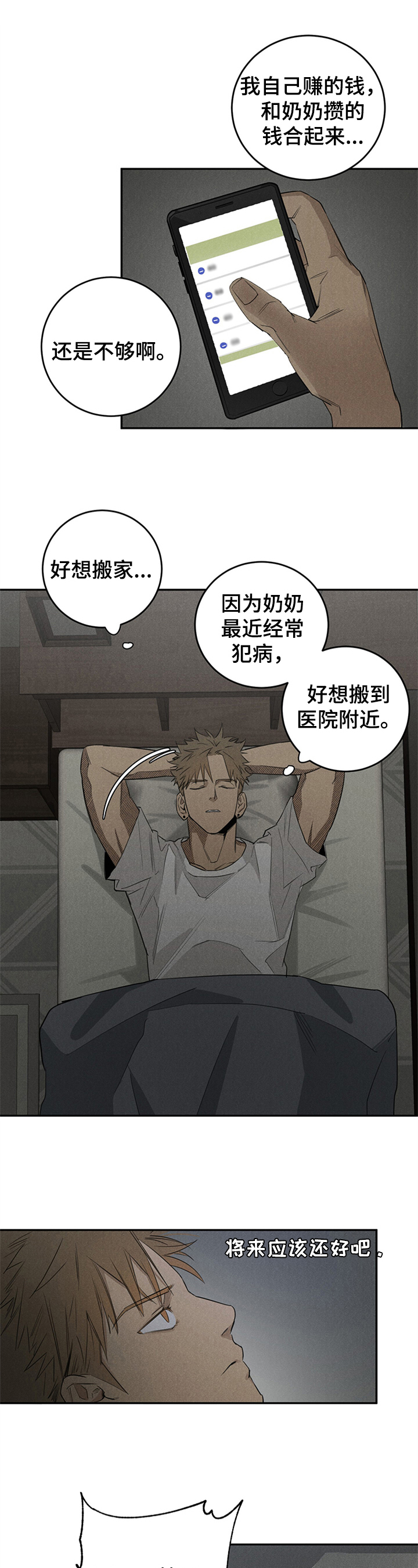 第3章：难受0