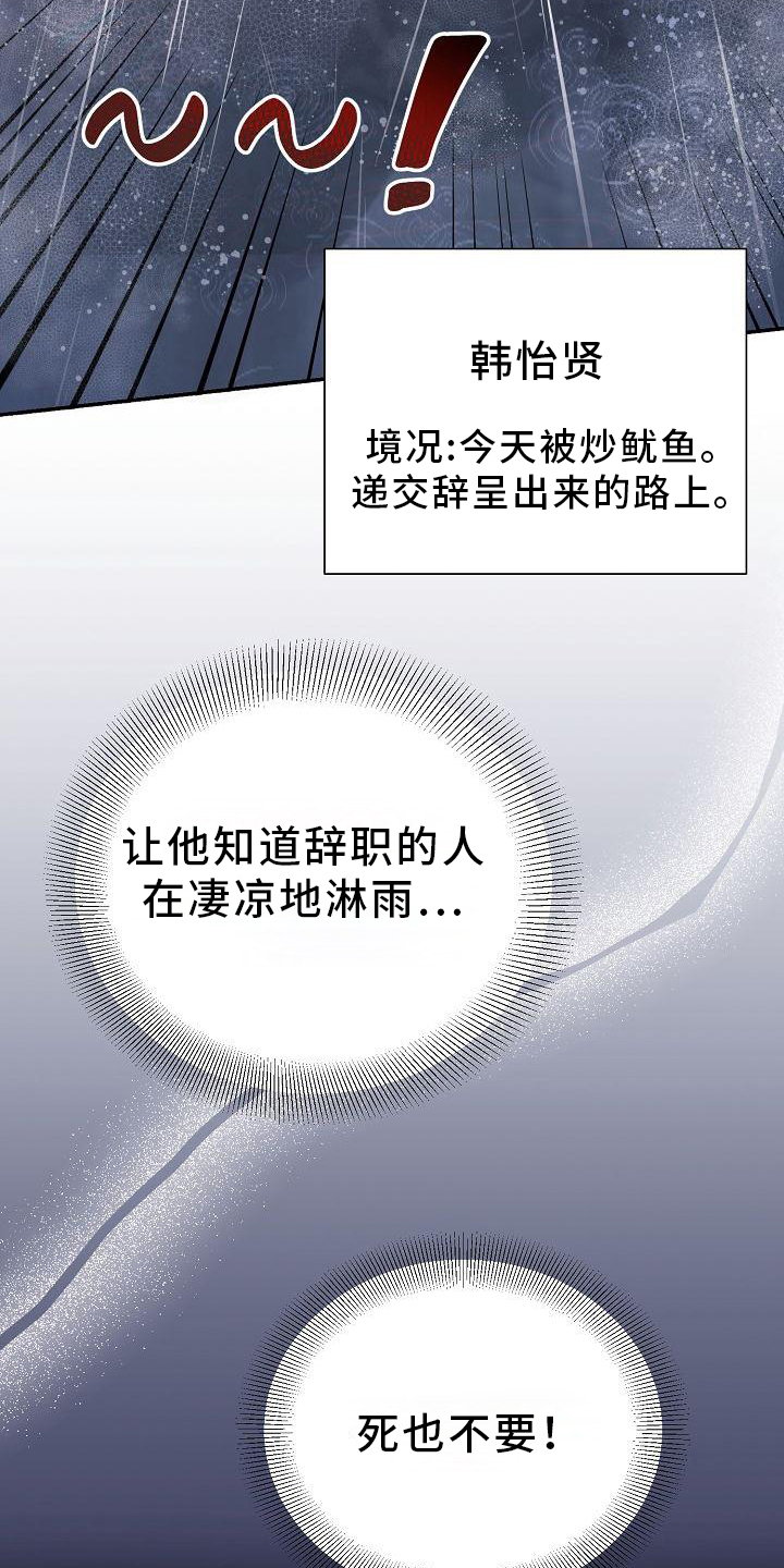 第1章：辞职5