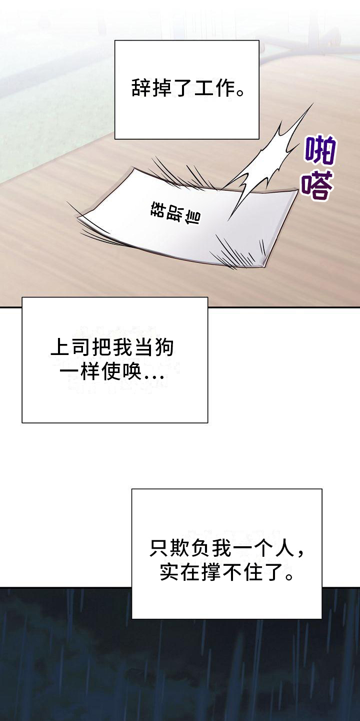 第1章：辞职0