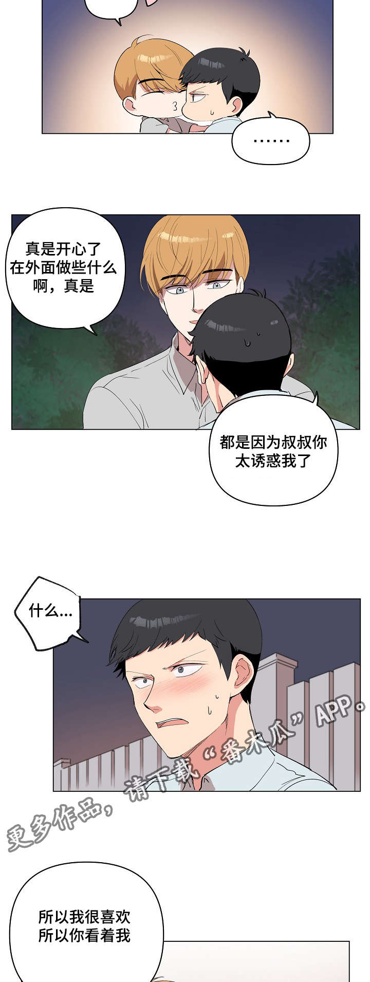 第19章：我喜欢你11