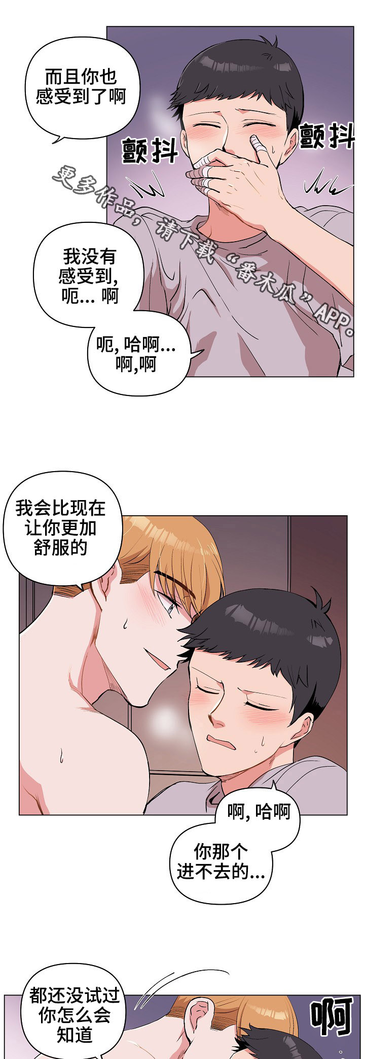 第29章：就一下，好吗？12