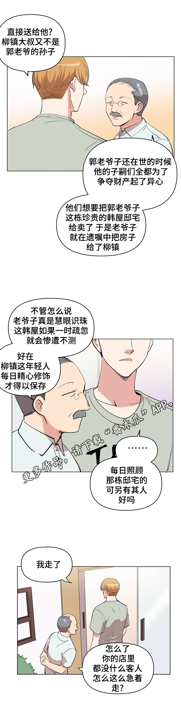 第23章：皮鞋店的老爷爷4