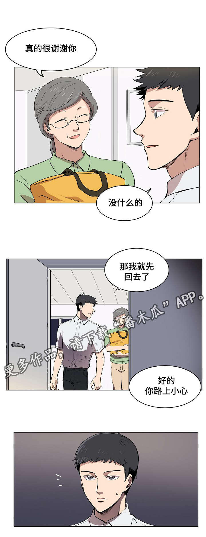 第7章：希望幸福院7