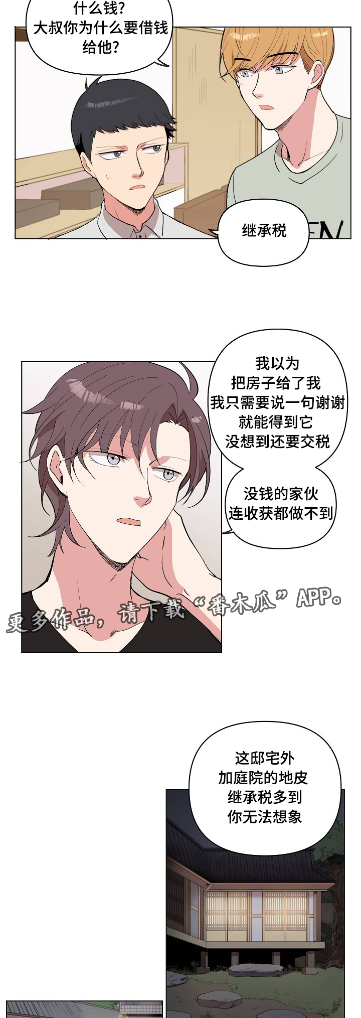 第24章：和你无关2