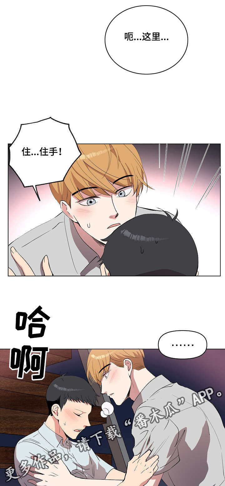 第18章：因为喜欢6