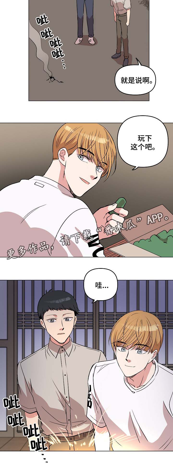 第44章：放烟花4