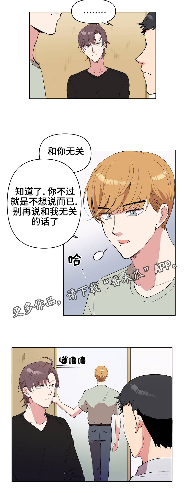 第24章：和你无关6