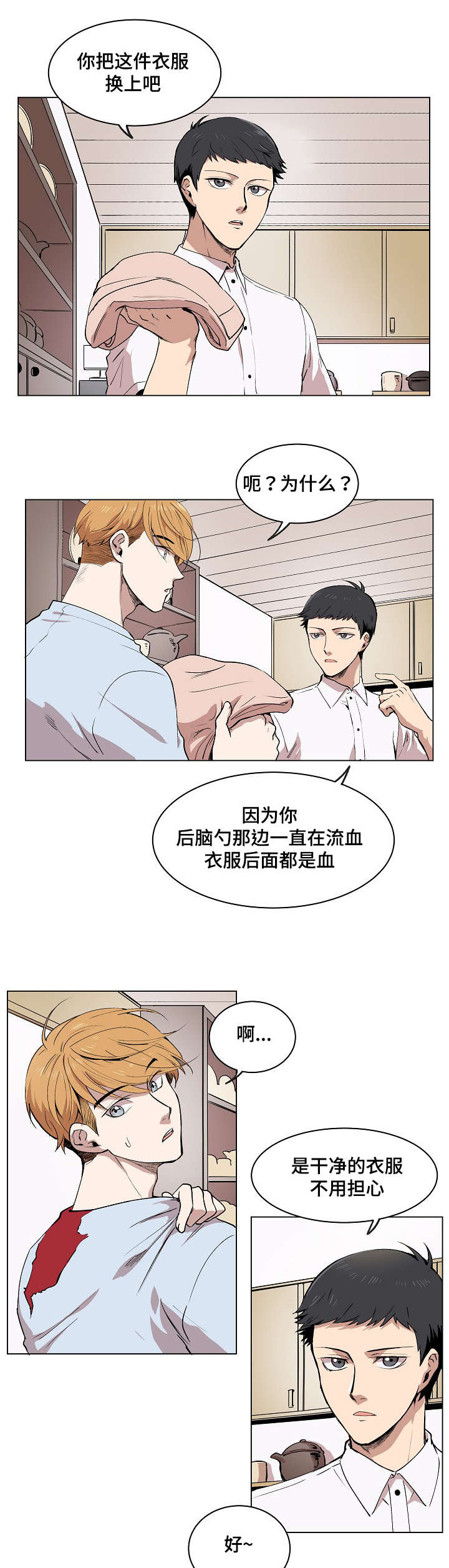 第2章：失忆0