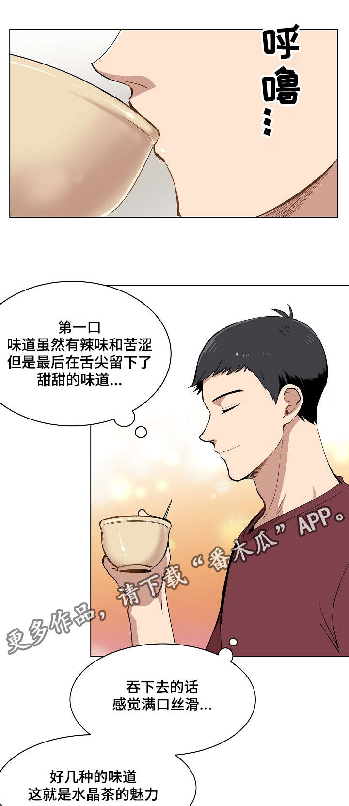 第9章：品茶8