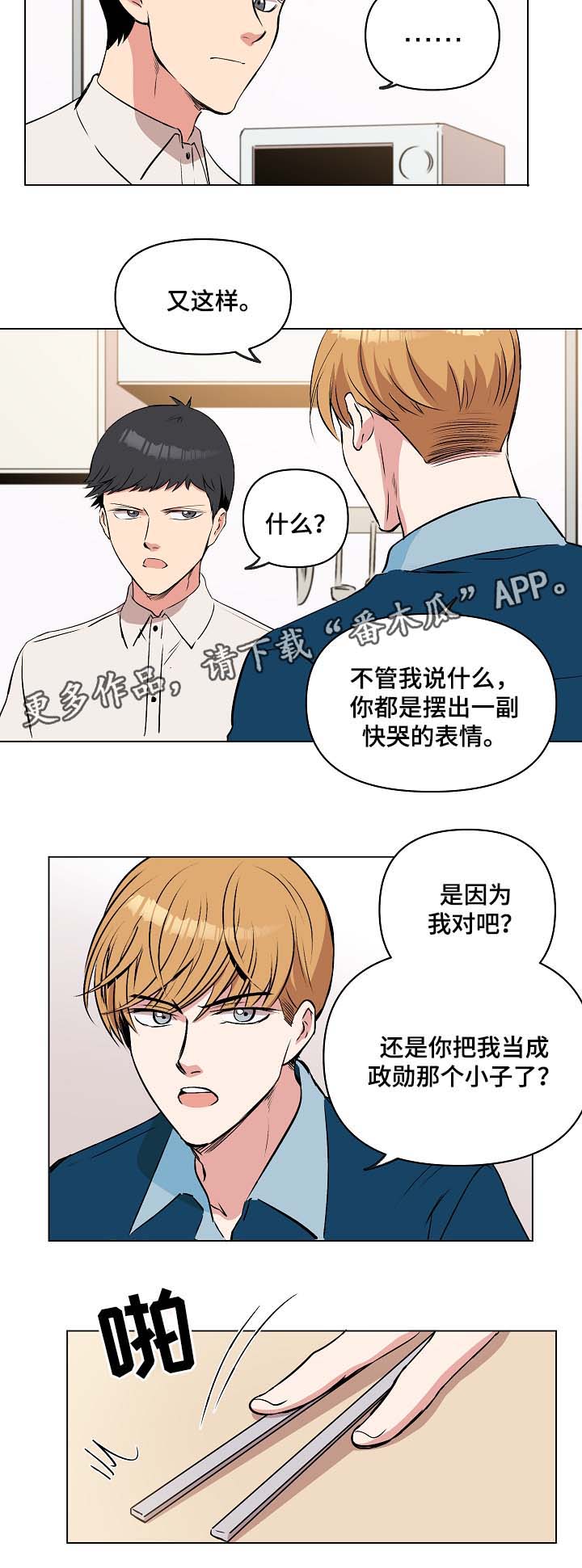 第37章：两人之间的关系3