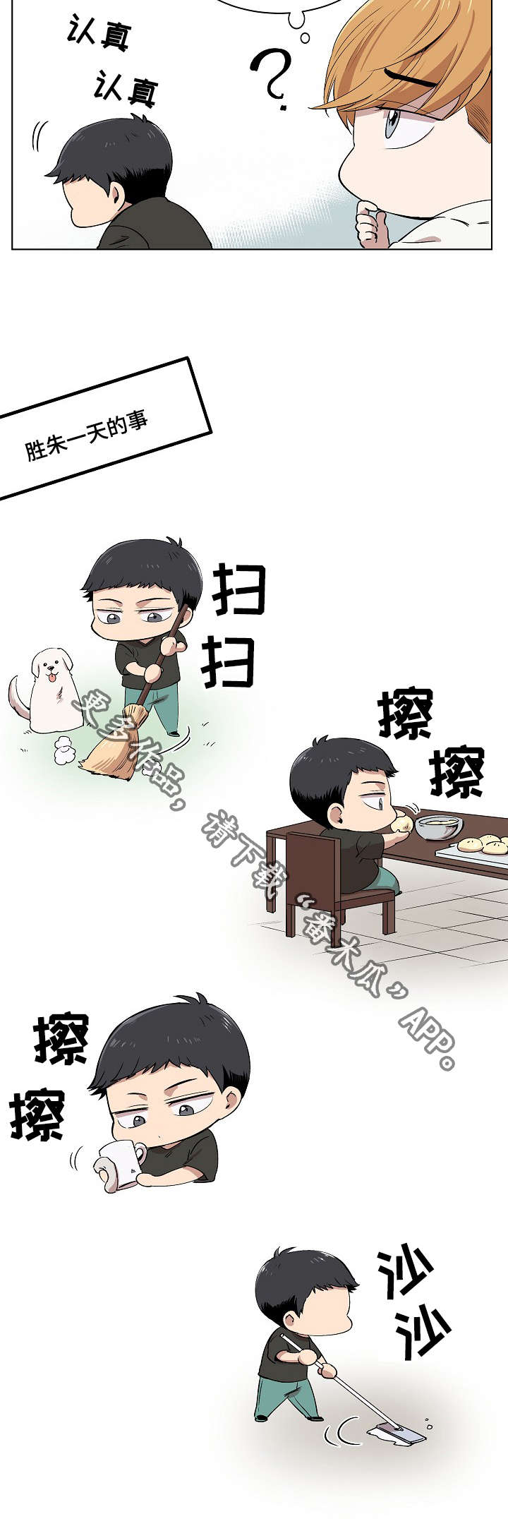 第8章：胜朱一天的事12