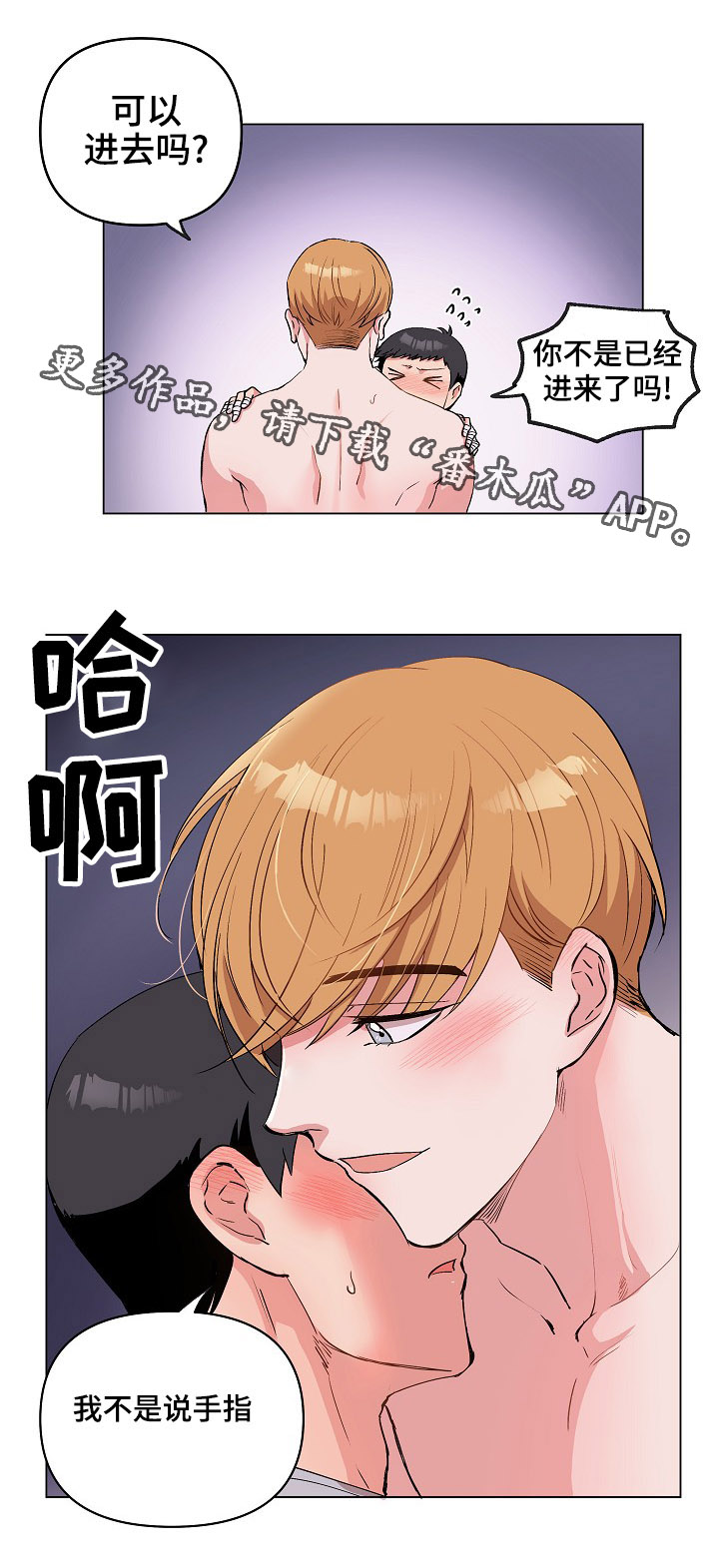 第29章：就一下，好吗？9