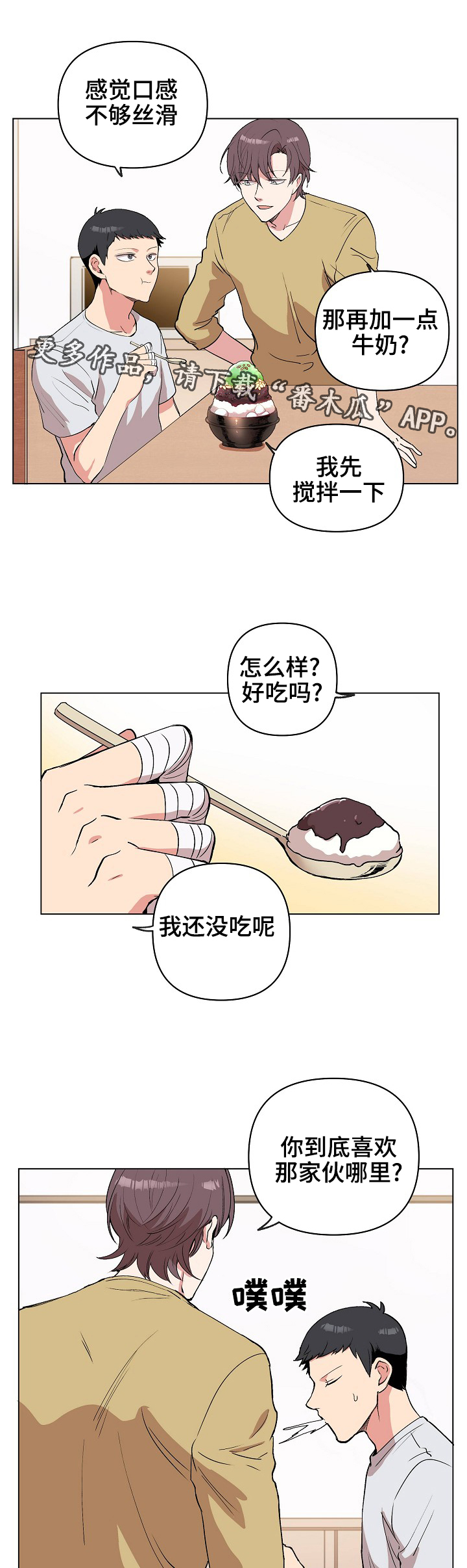 第27章：很痛吗？2
