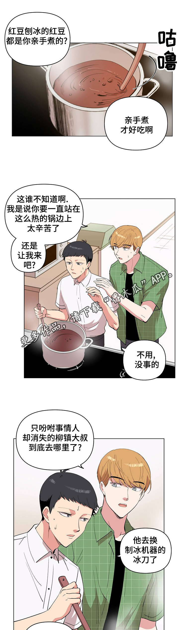 第25章：奇怪的感觉1