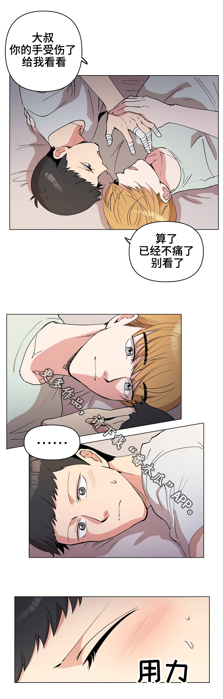 第27章：很痛吗？9