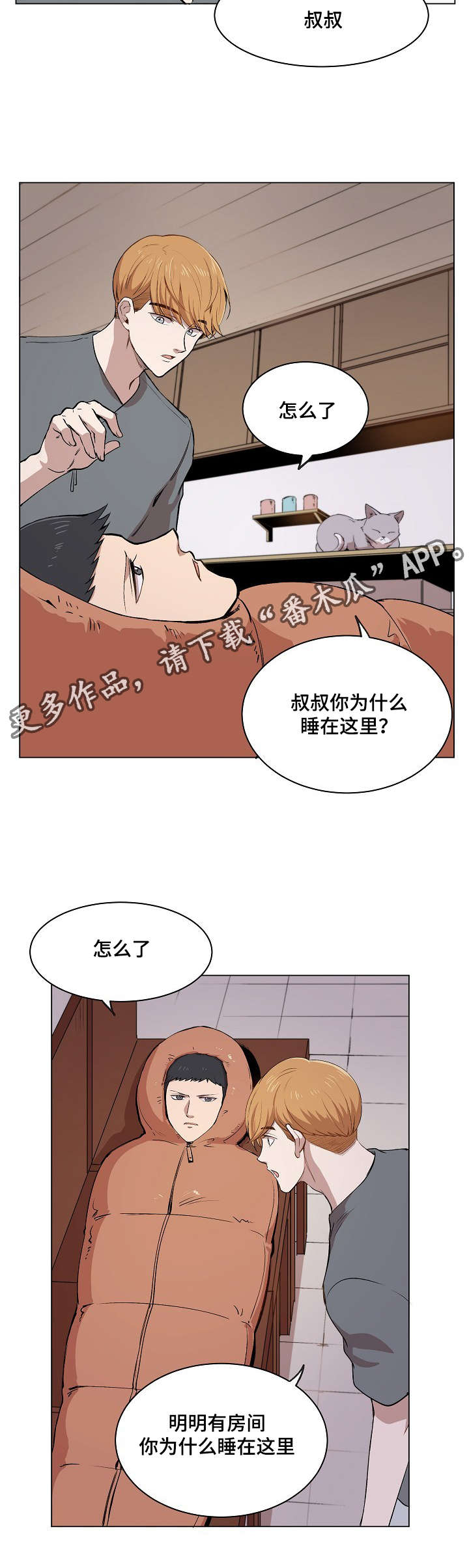 第11章：叔叔的房间12