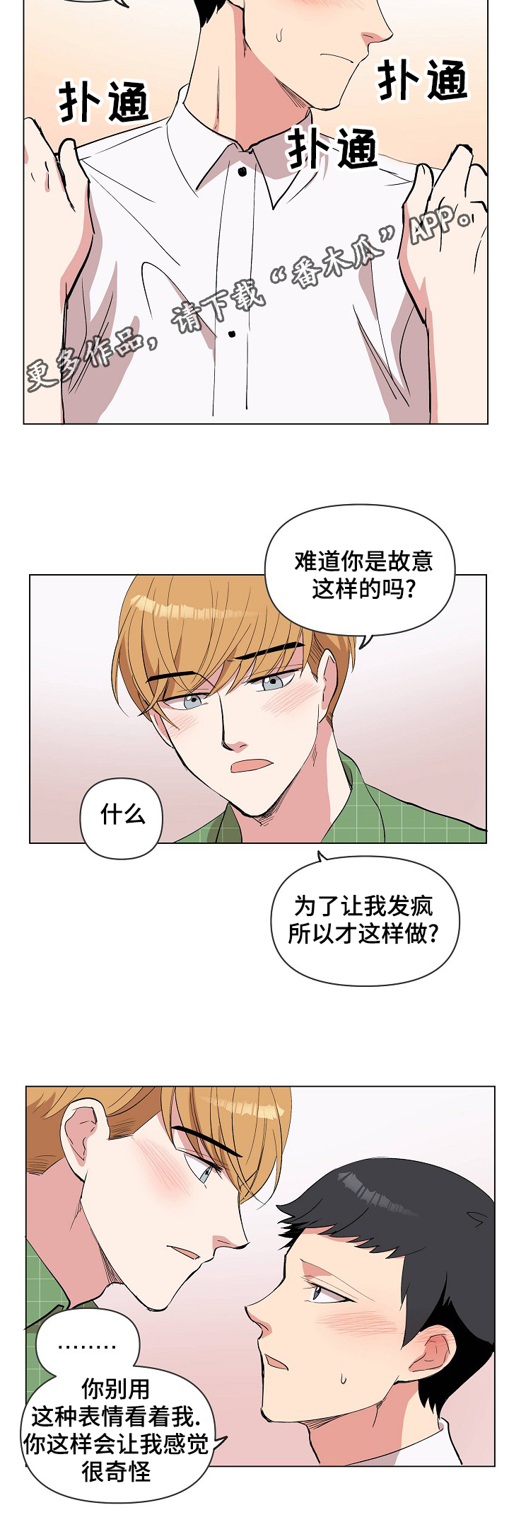 第25章：奇怪的感觉5