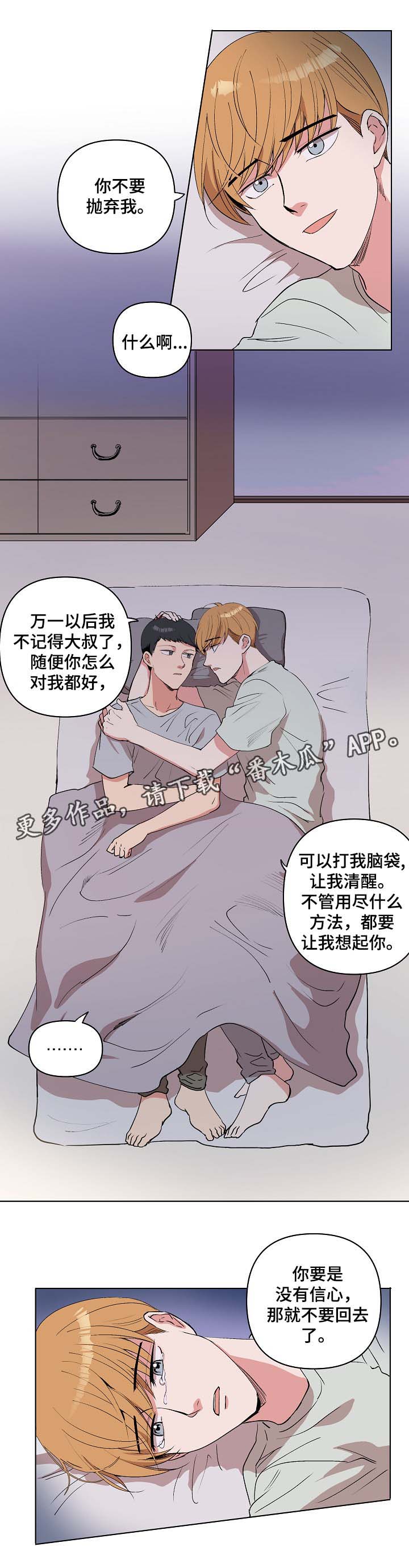 第31章：不要抛弃我5