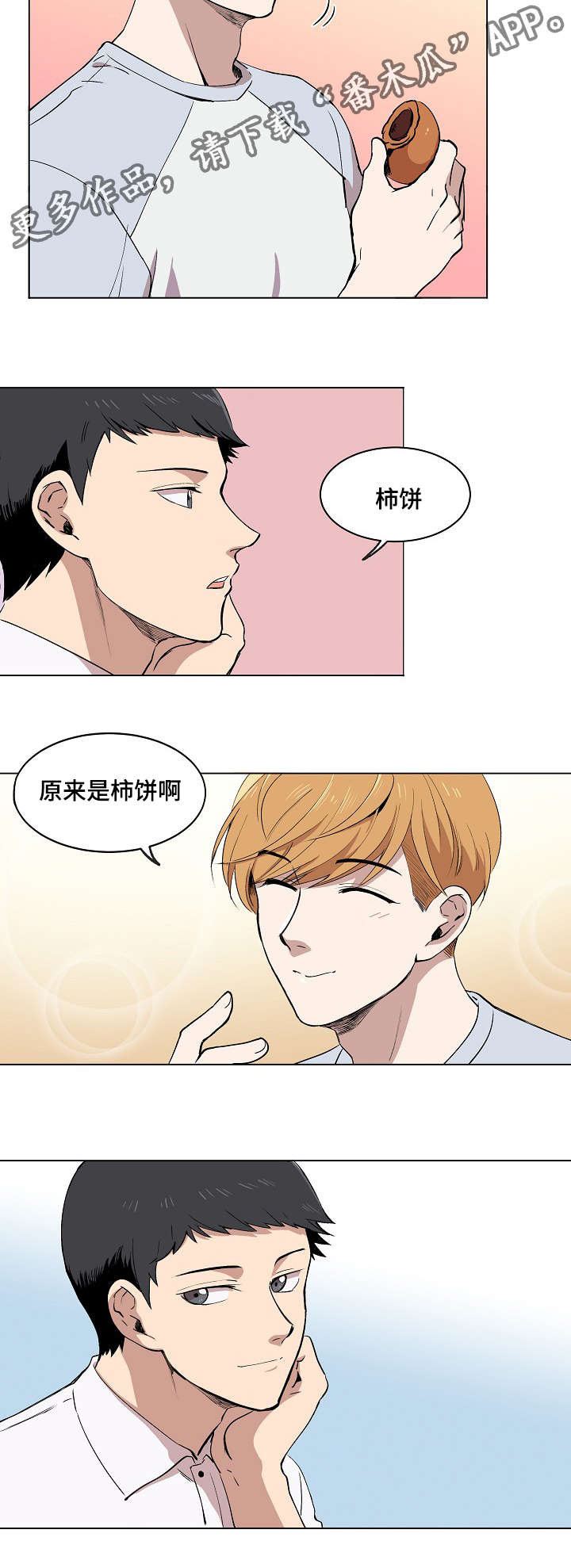 第5章：简直就是花美男8