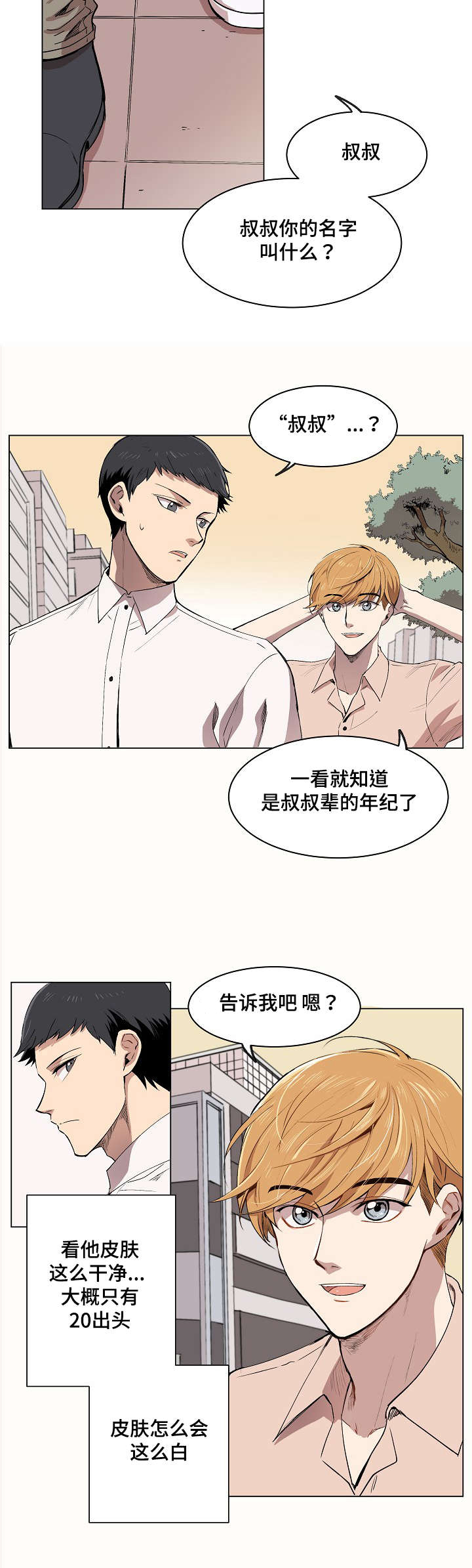 第2章：失忆14