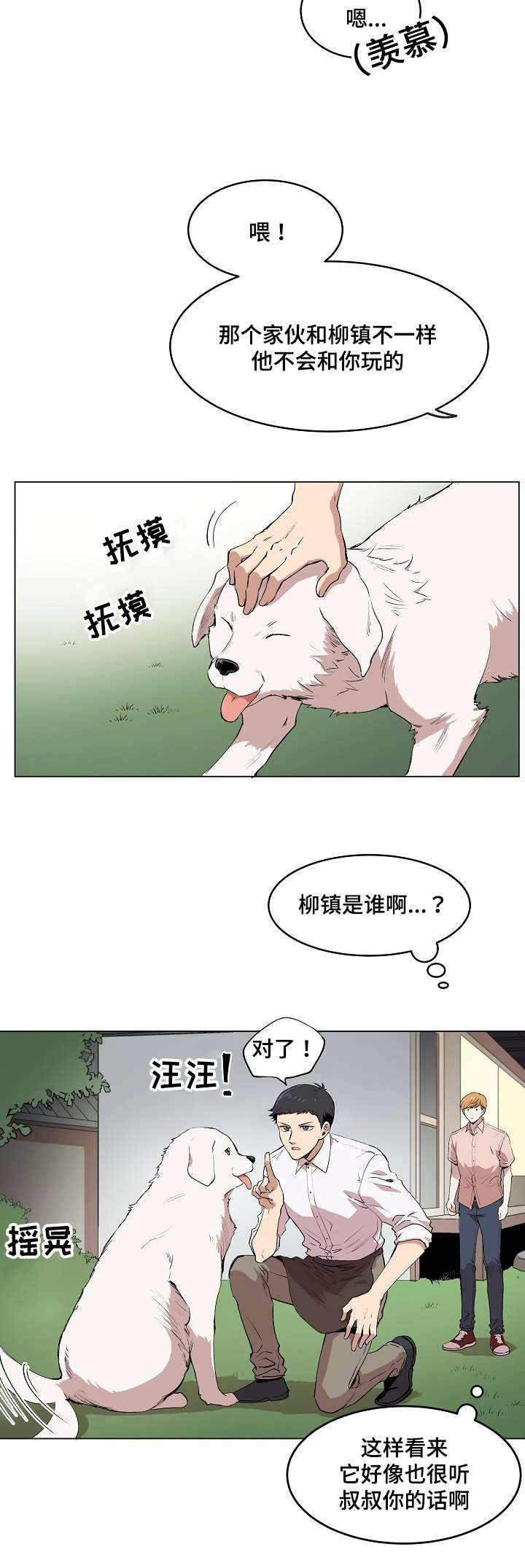 第3章：帕特拉什13