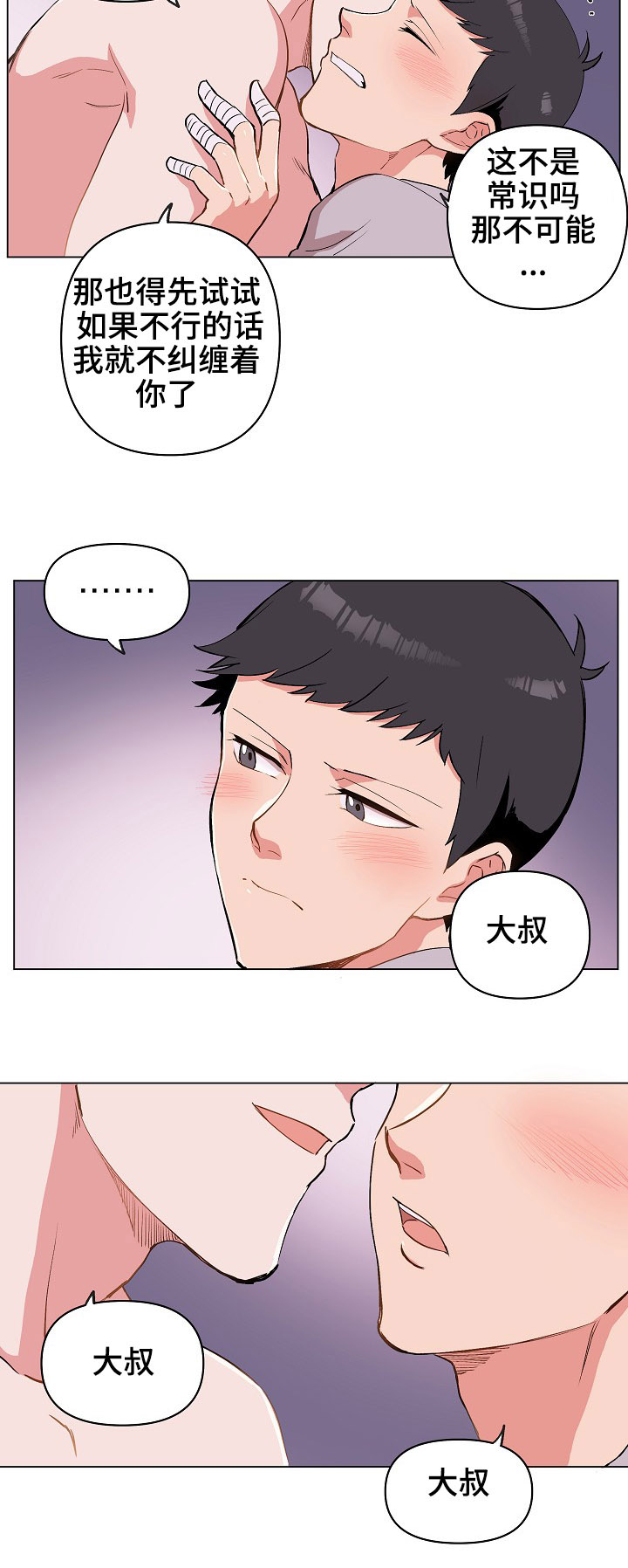 第29章：就一下，好吗？13