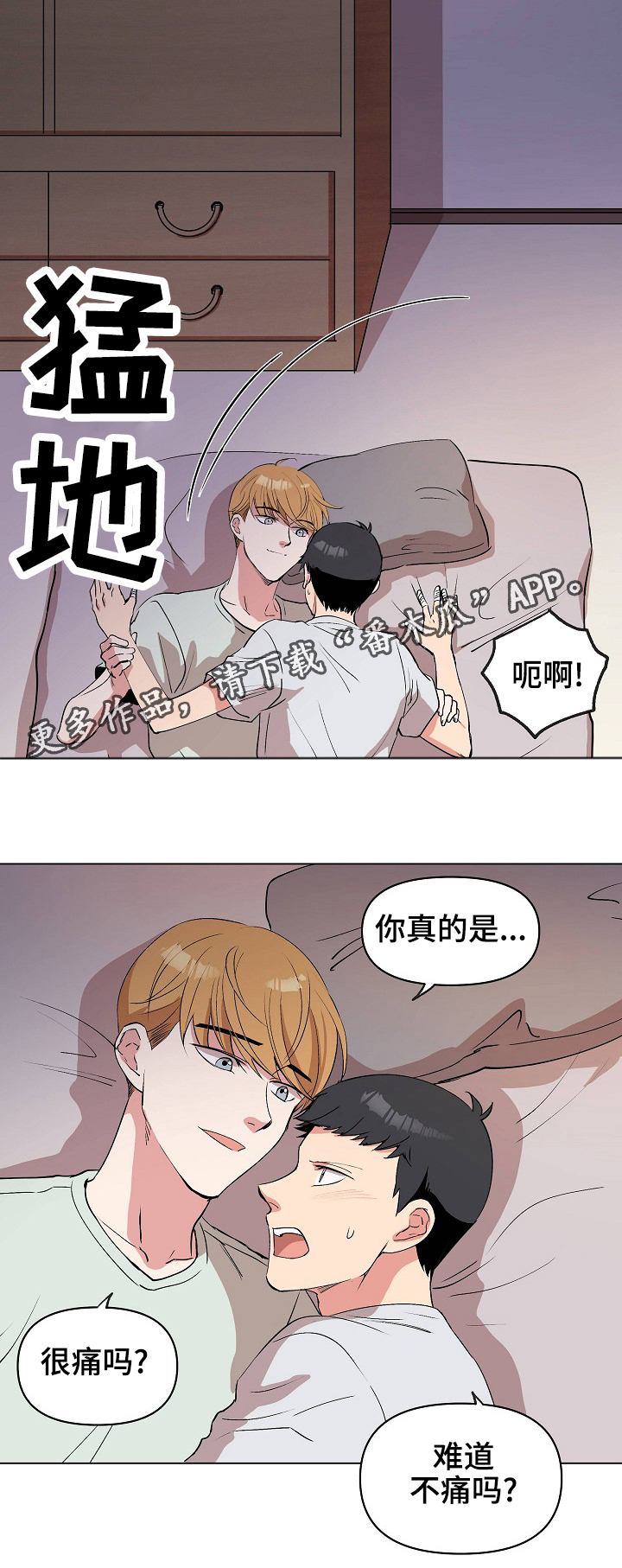 第27章：很痛吗？8