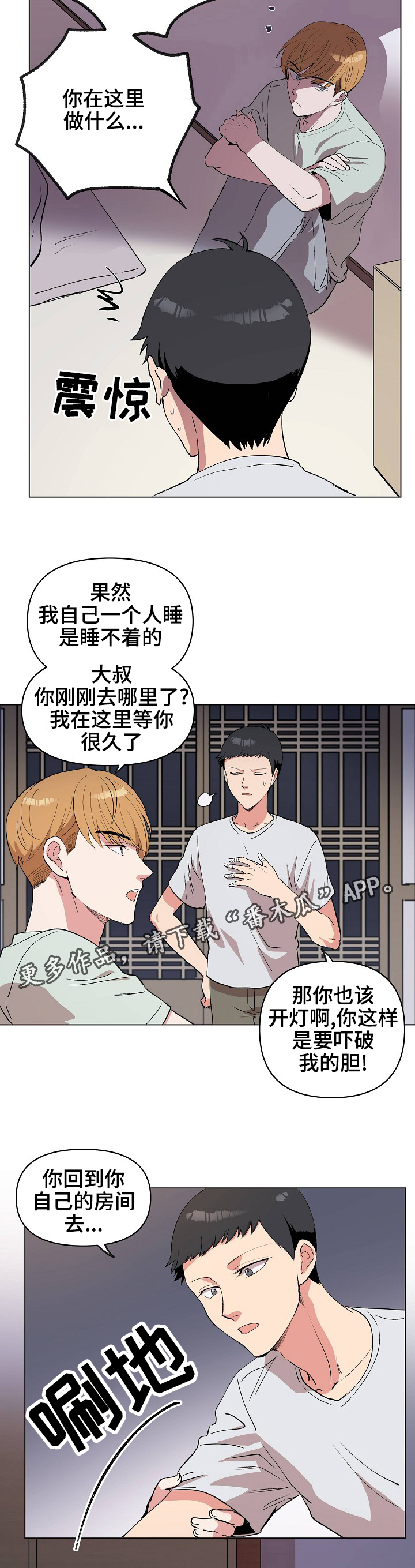 第27章：很痛吗？7