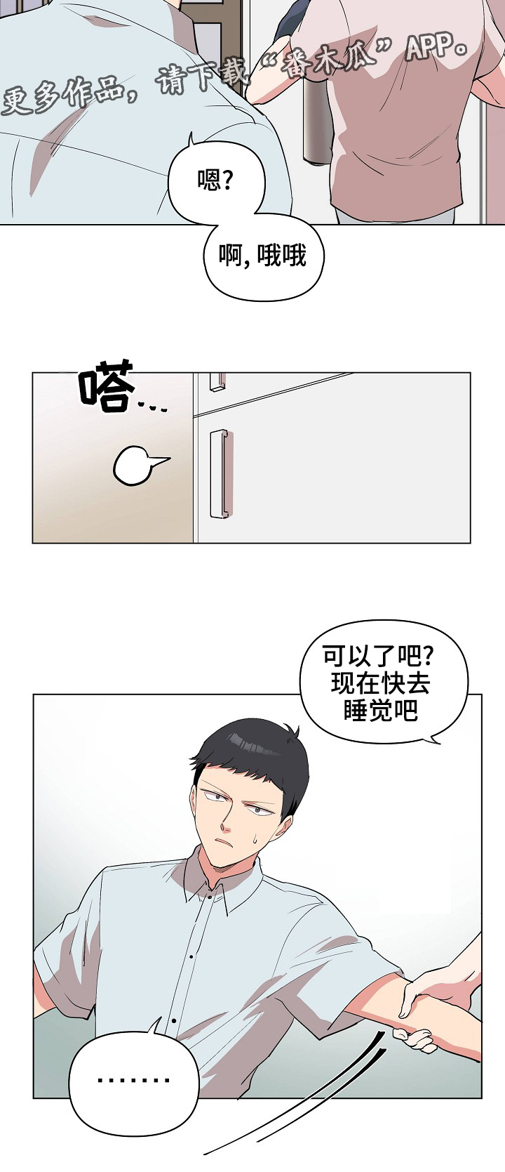 第22章：晚安6