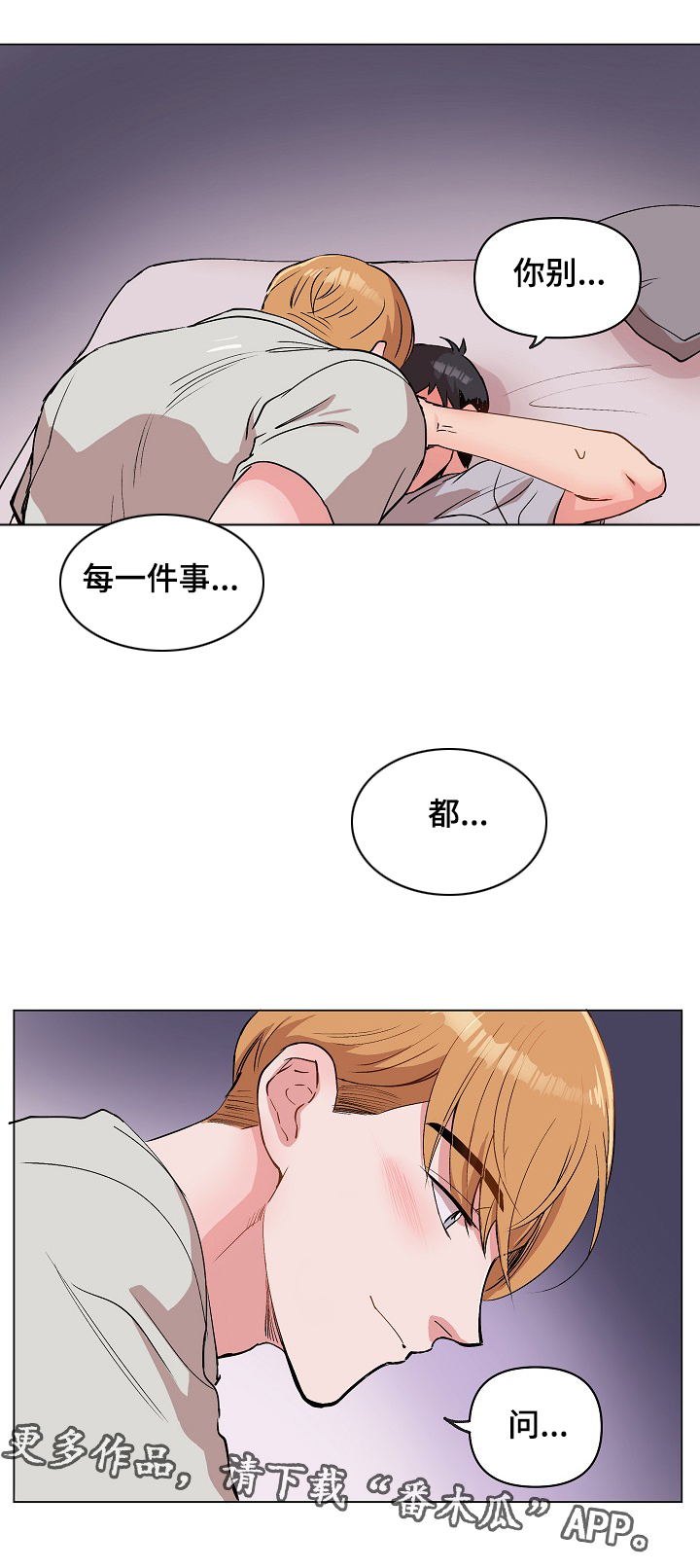 第29章：就一下，好吗？2