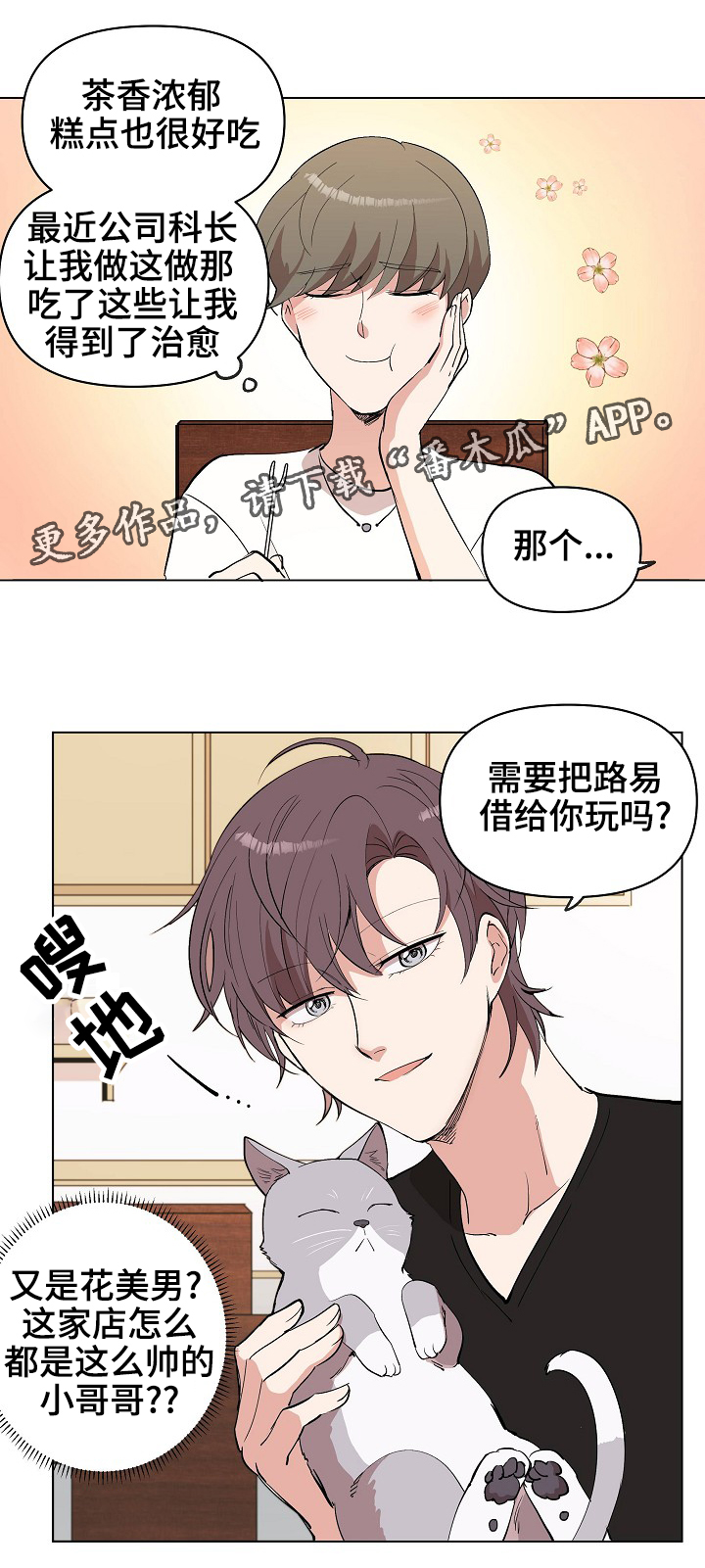 第23章：皮鞋店的老爷爷1