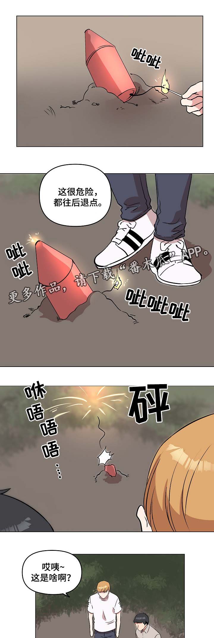 第44章：放烟花3