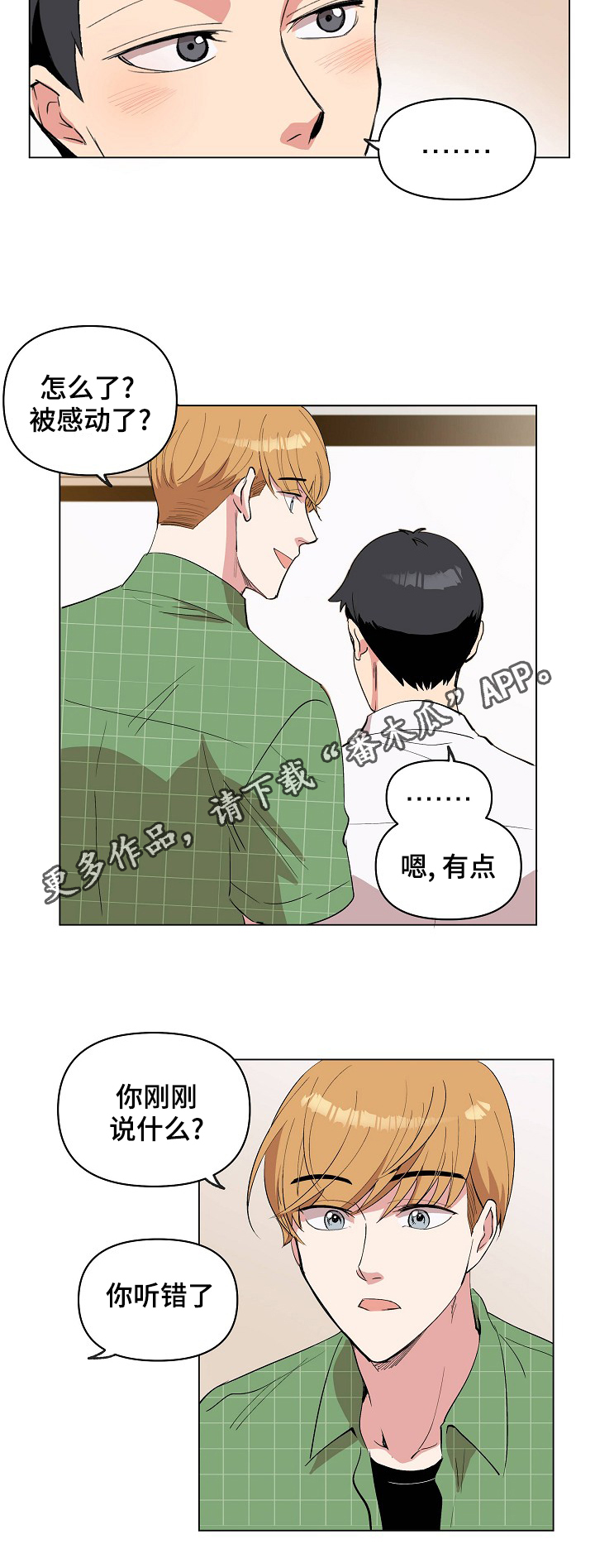 第25章：奇怪的感觉3