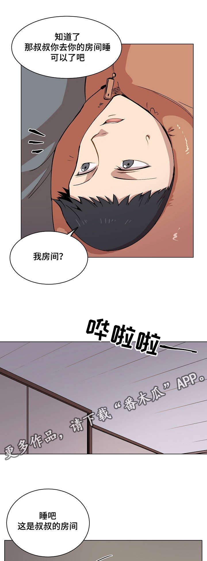 第11章：叔叔的房间16