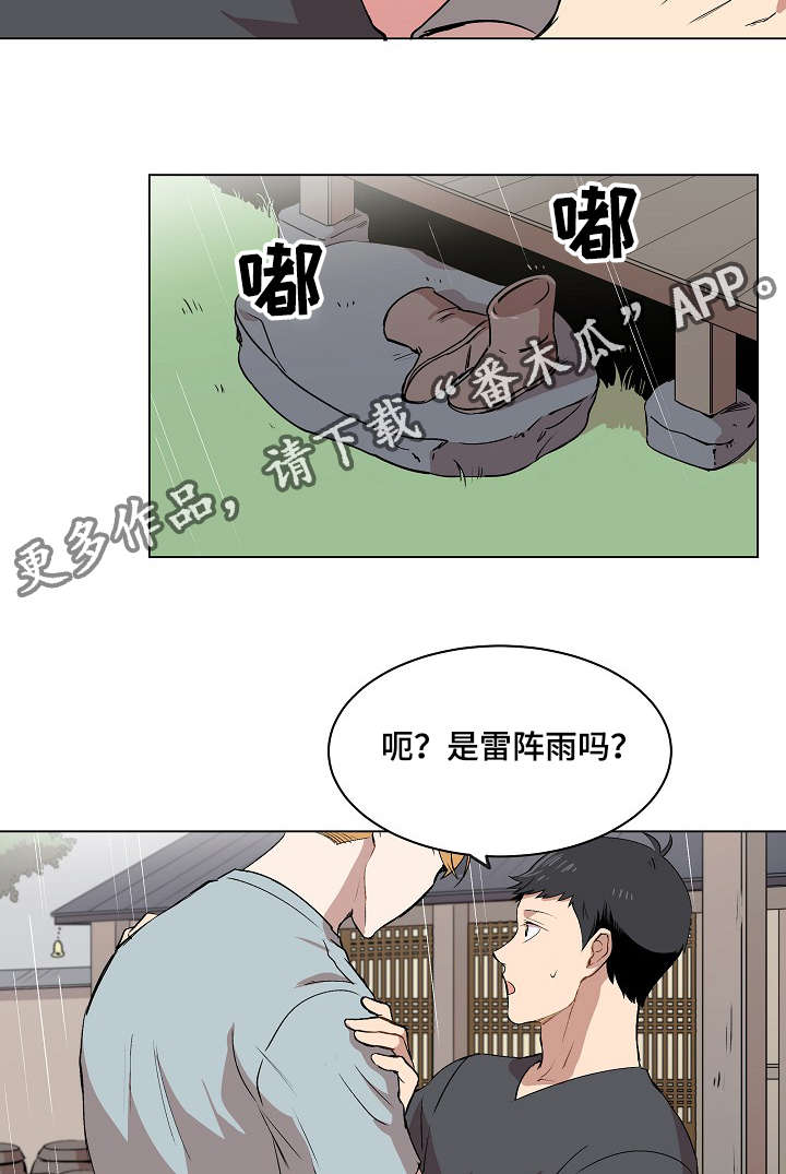 第13章：一起看雨景17
