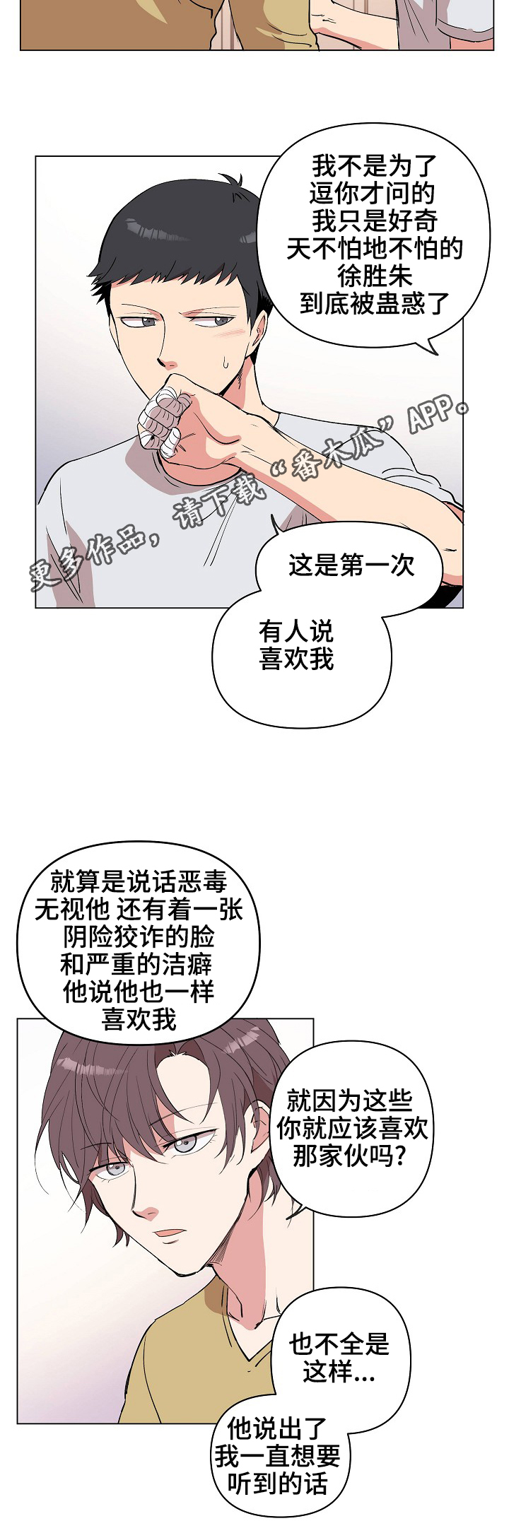 第27章：很痛吗？3