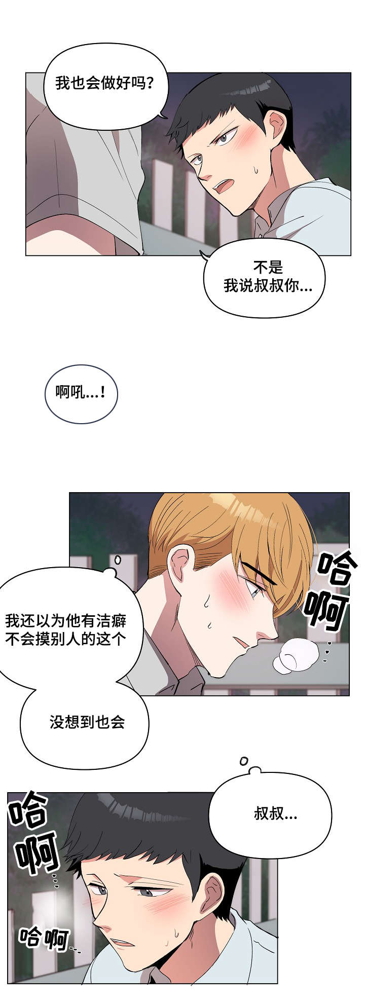 第18章：因为喜欢16