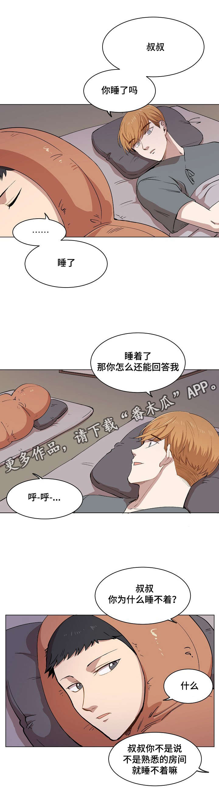 第11章：叔叔的房间21