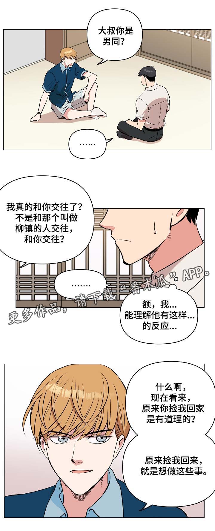 第37章：两人之间的关系5