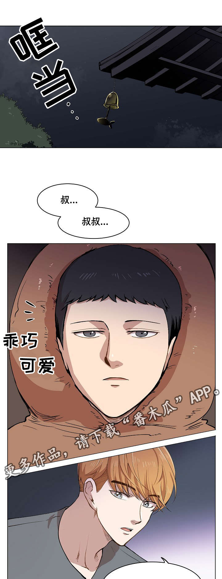 第11章：叔叔的房间11