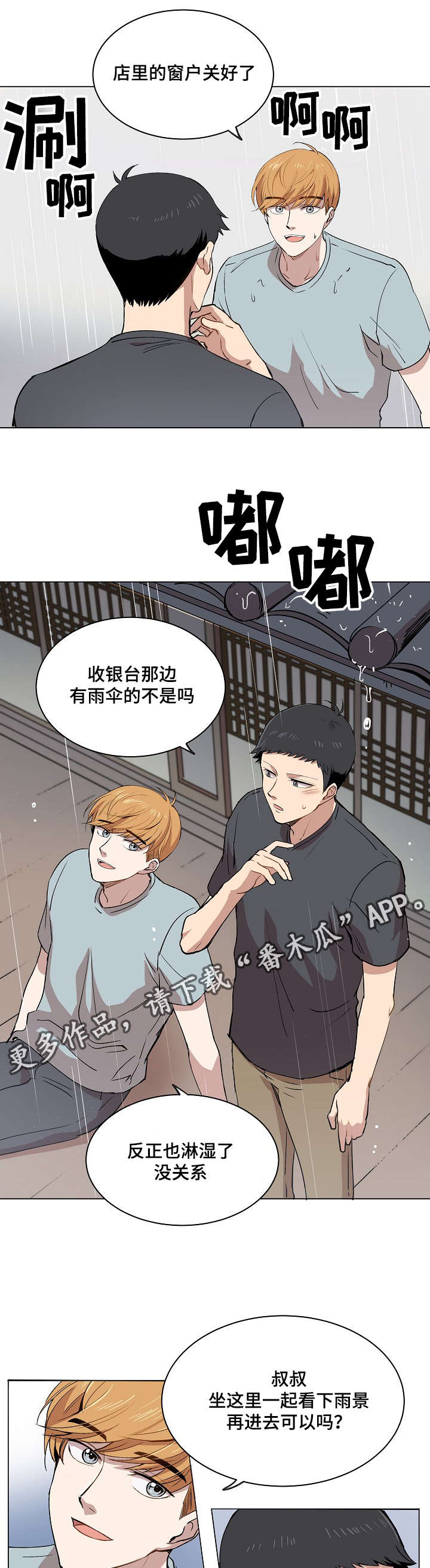第13章：一起看雨景20