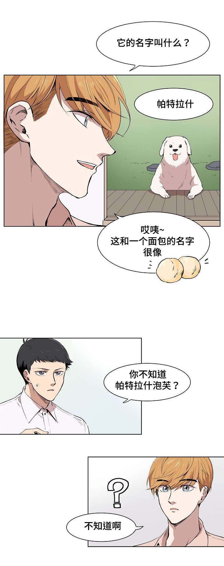 第4章：普兰达斯的狗1