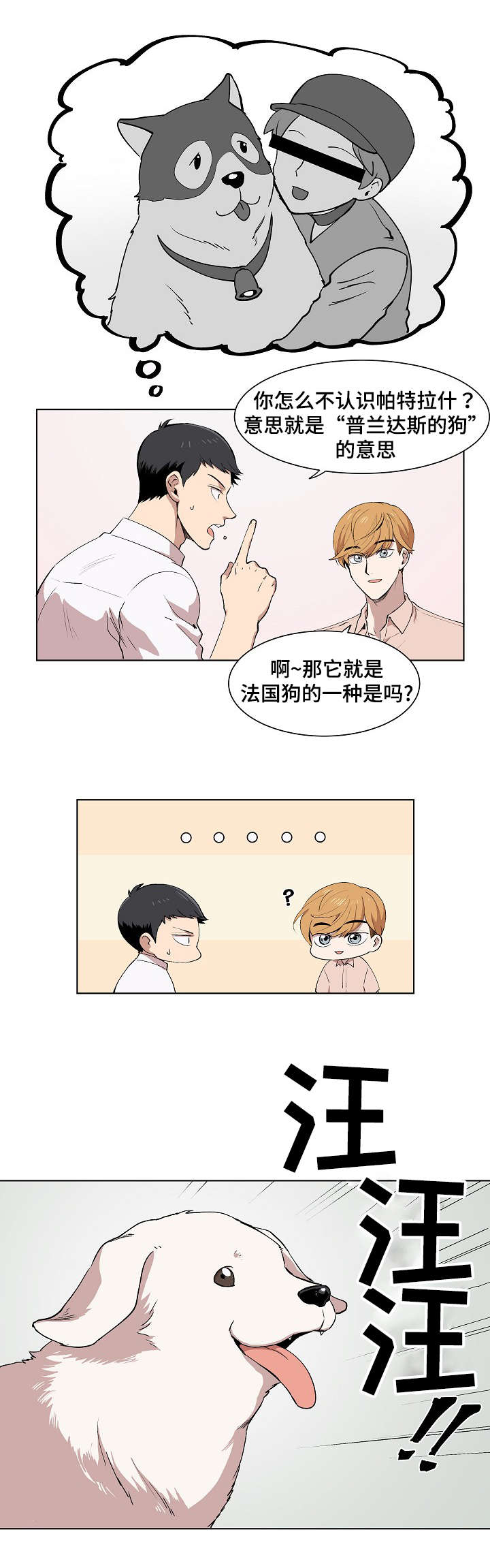 第4章：普兰达斯的狗2