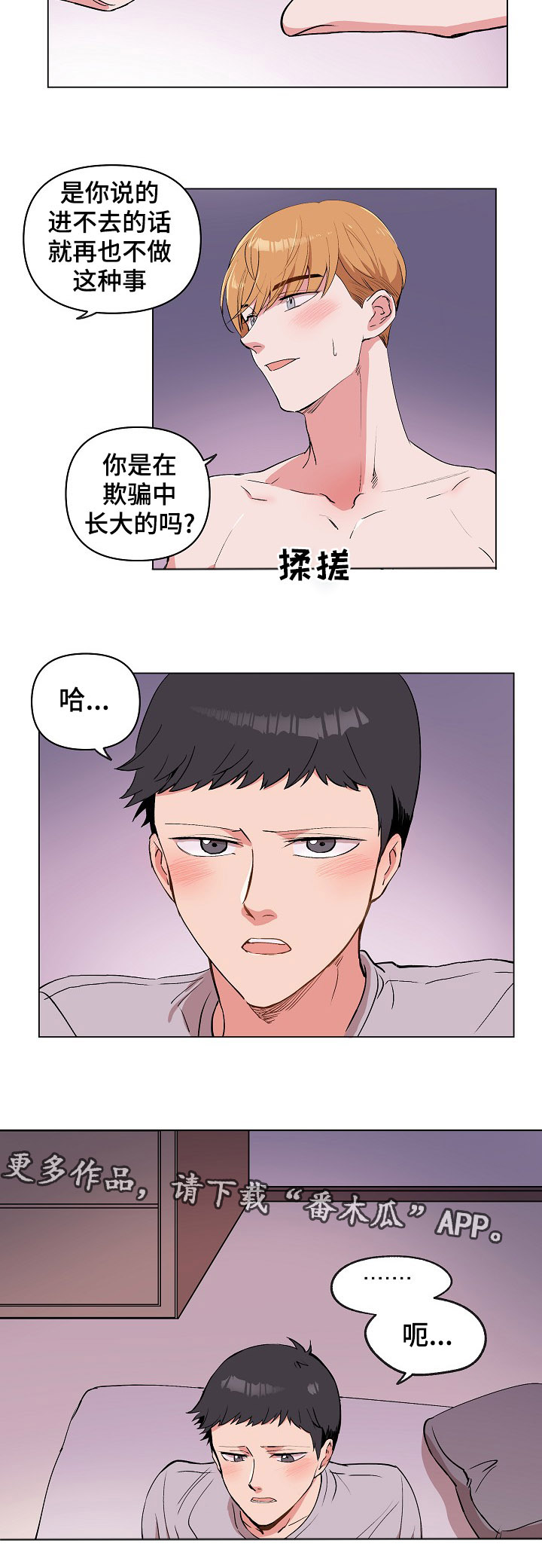 第29章：就一下，好吗？15