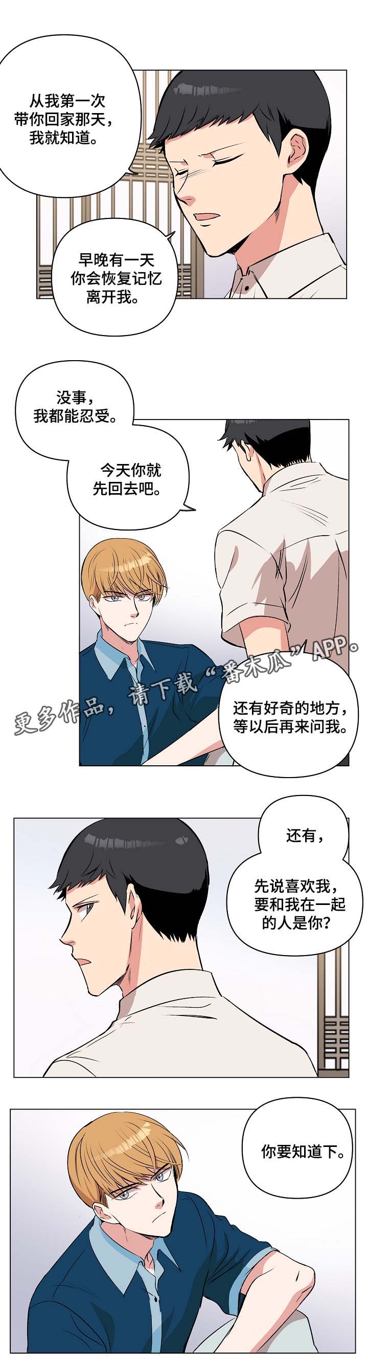 第37章：两人之间的关系6